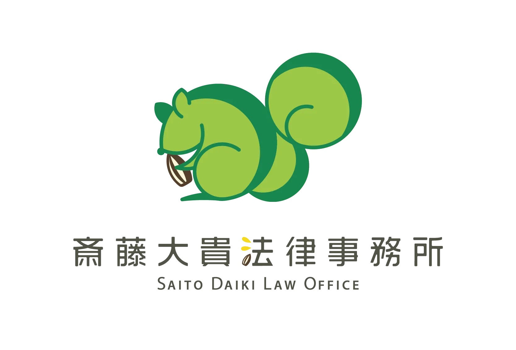 斎藤大貴法律事務所